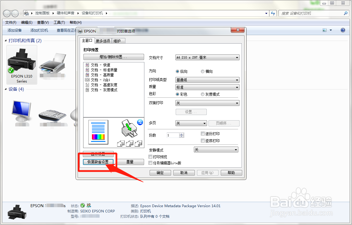 打印机m7400pro更换墨粉如何清零