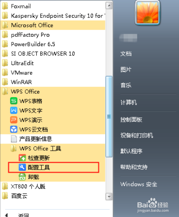 WPS卸载后Office图标显示有问题