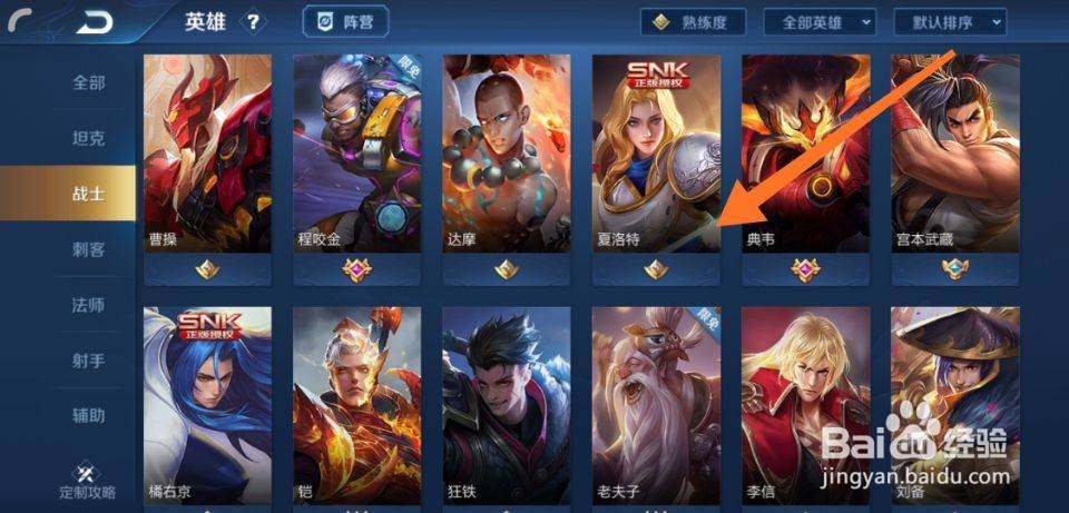 王者荣耀夏洛特属于什么阵营