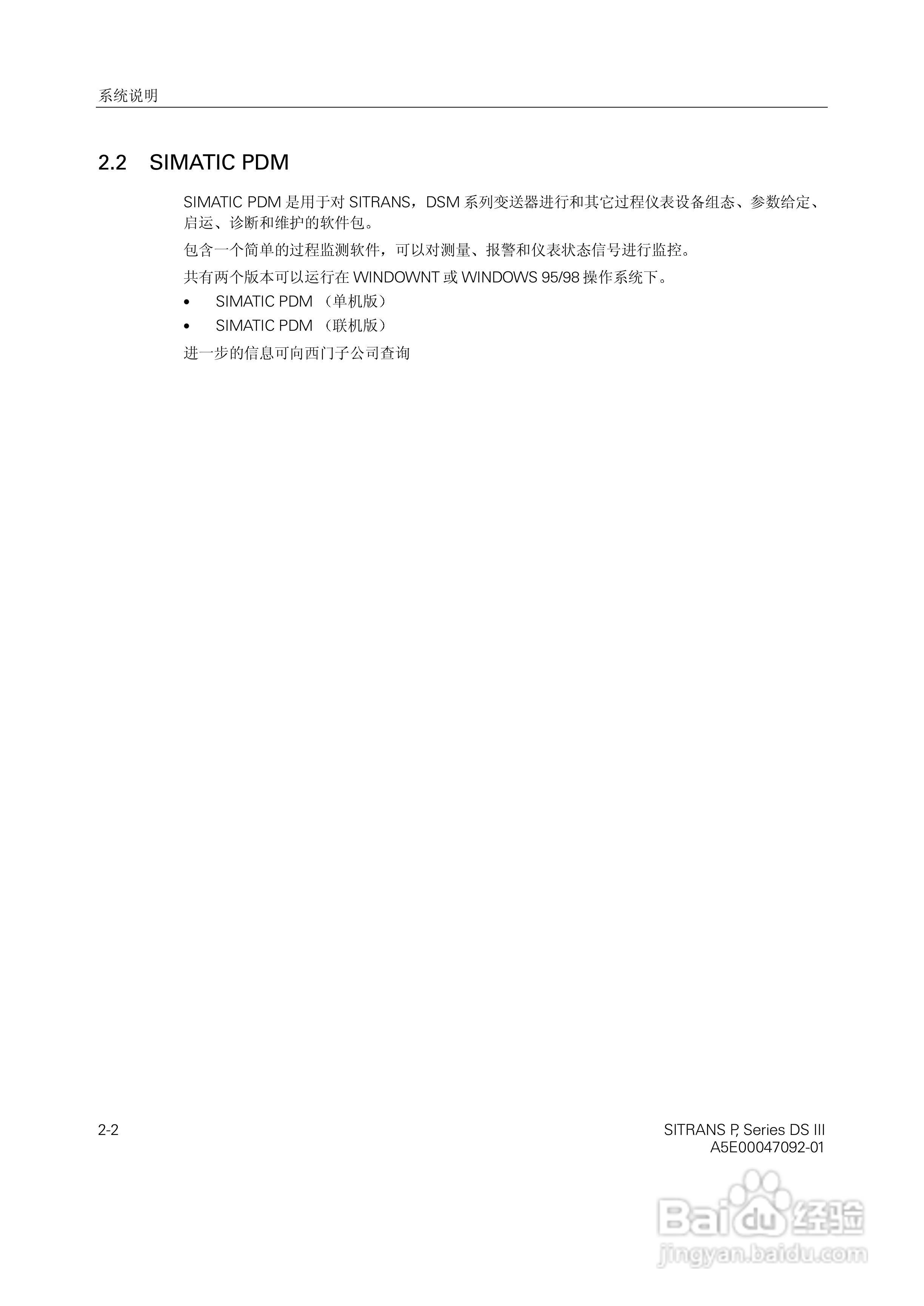 SITRANS/P压力变送器中文手册:[2]