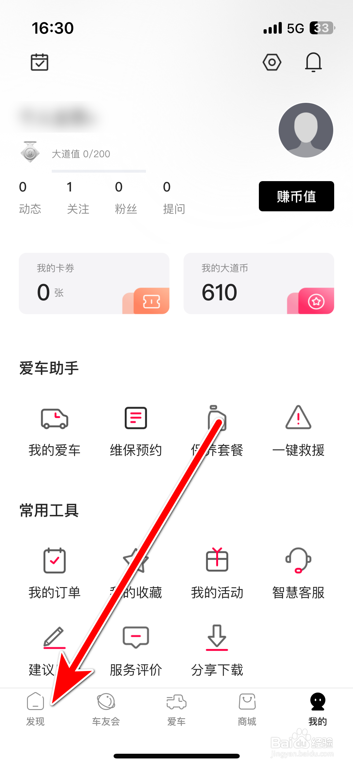 江铃大道如何关注用户