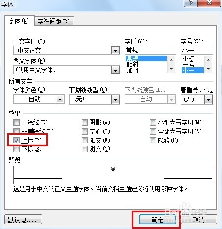 word中如何实现上标和下标的输入