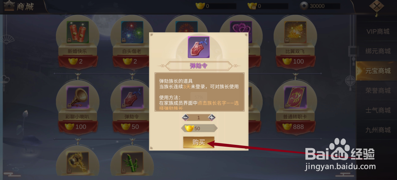 御剑仙缘如何购买【弹劾令】