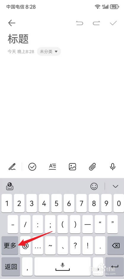 华为手机÷号在键盘怎么打出来