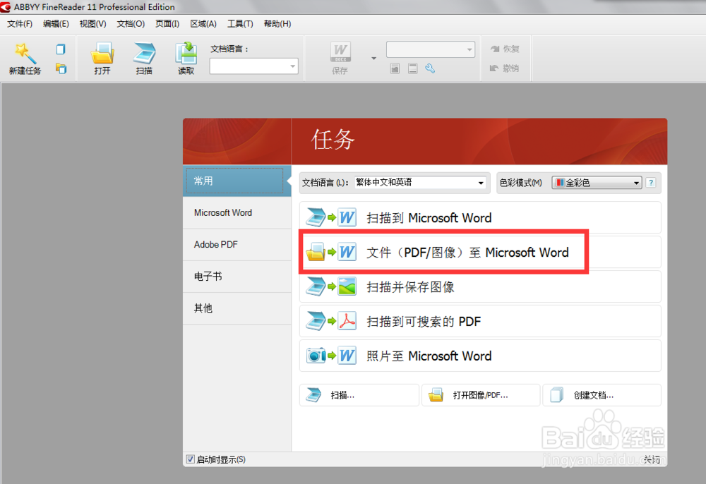 PDF 图片 如何转成WORD,可编辑