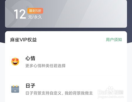 麻雀记怎么开通会员