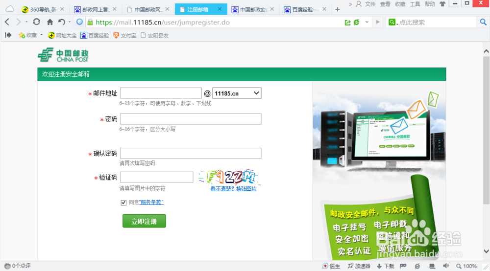 怎么注册中国邮政安全电子邮箱