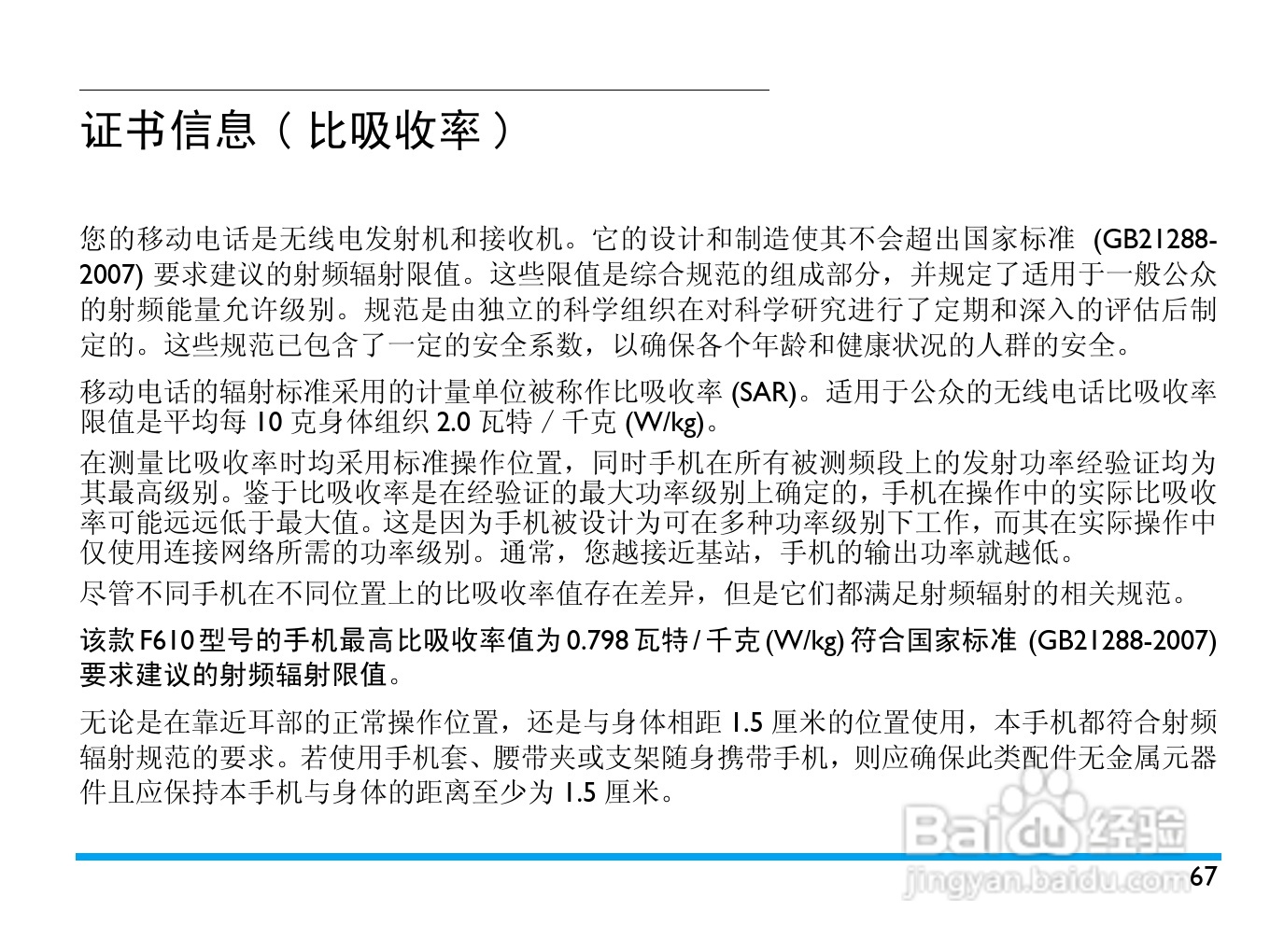 Philip飞利浦ctf610wht手机说明书:[7]