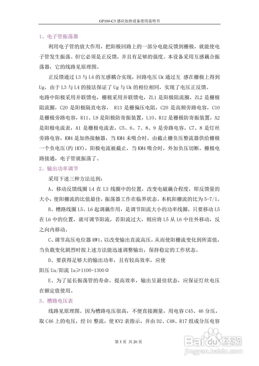 GP100-C3感应加热设备使用说明书:[1]