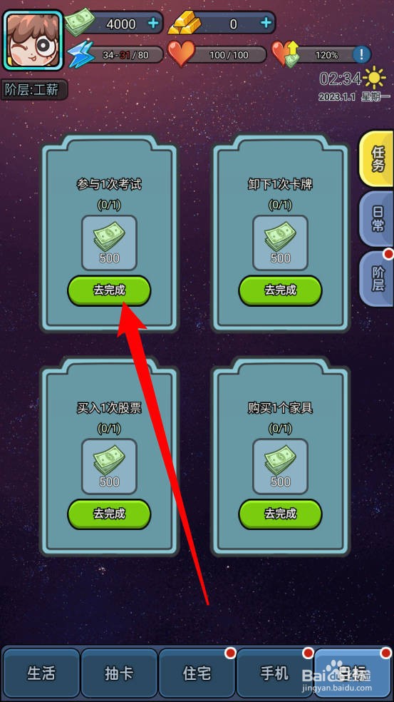 天选打工人怎么参与1次考试