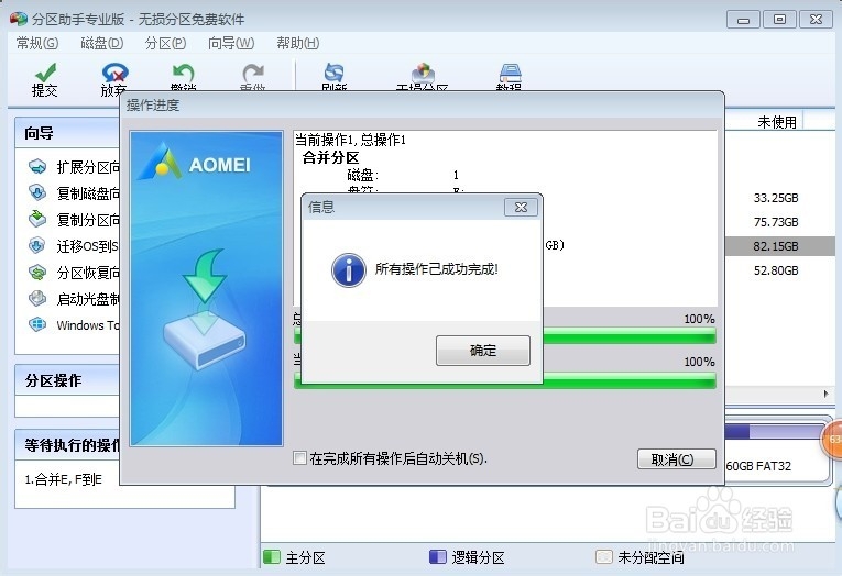 怎样合并电脑硬盘分区
