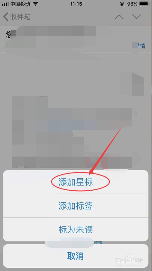 手机QQ邮箱怎么给邮件添加星标