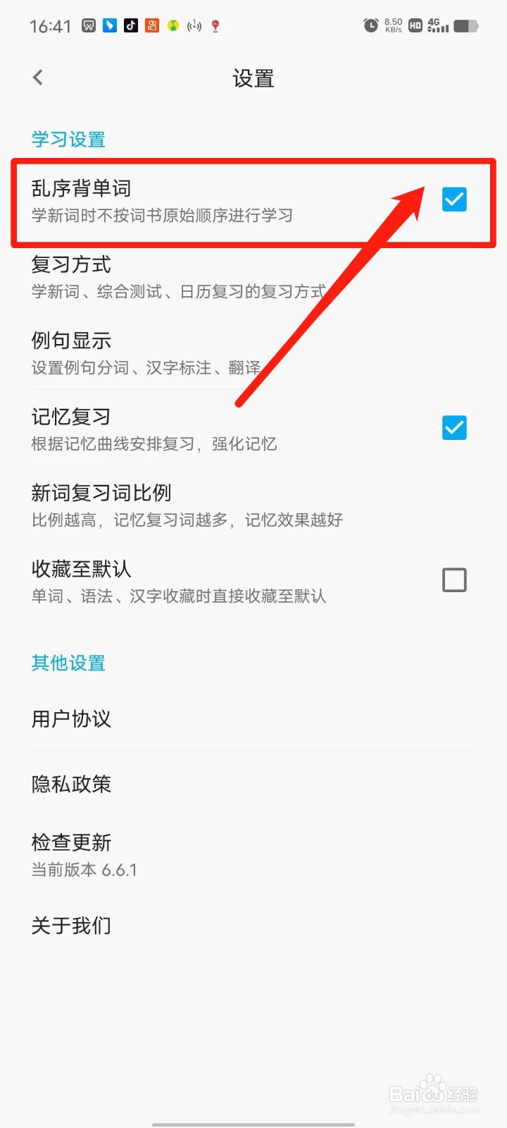 日语学习怎么设置乱序背单词