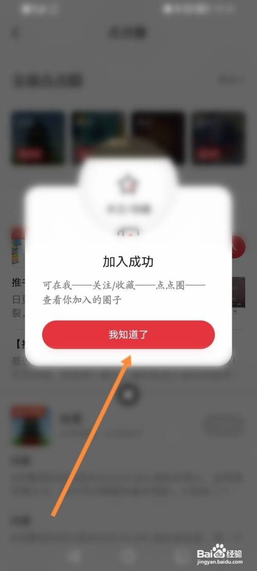 起点读书软件怎么加入点点圈