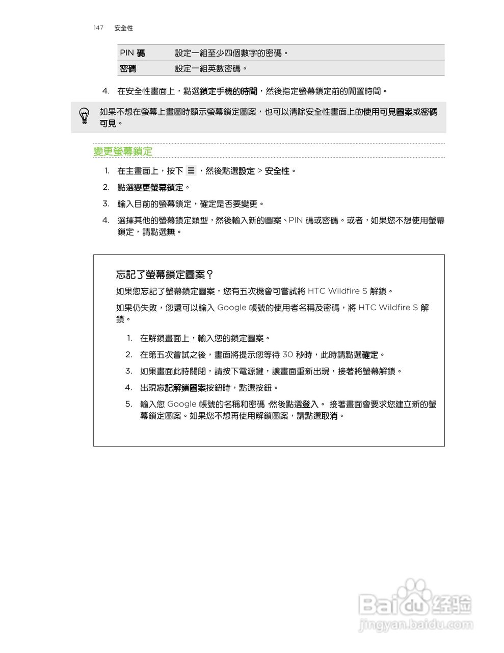 多普达 HTC Wildfire S A515c手机使用说明书:[15]