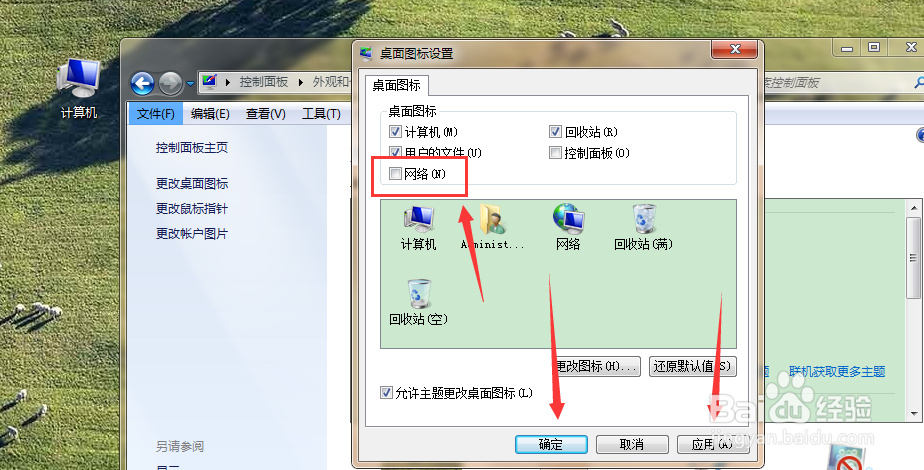 电脑桌面上网络图标不见了咋办