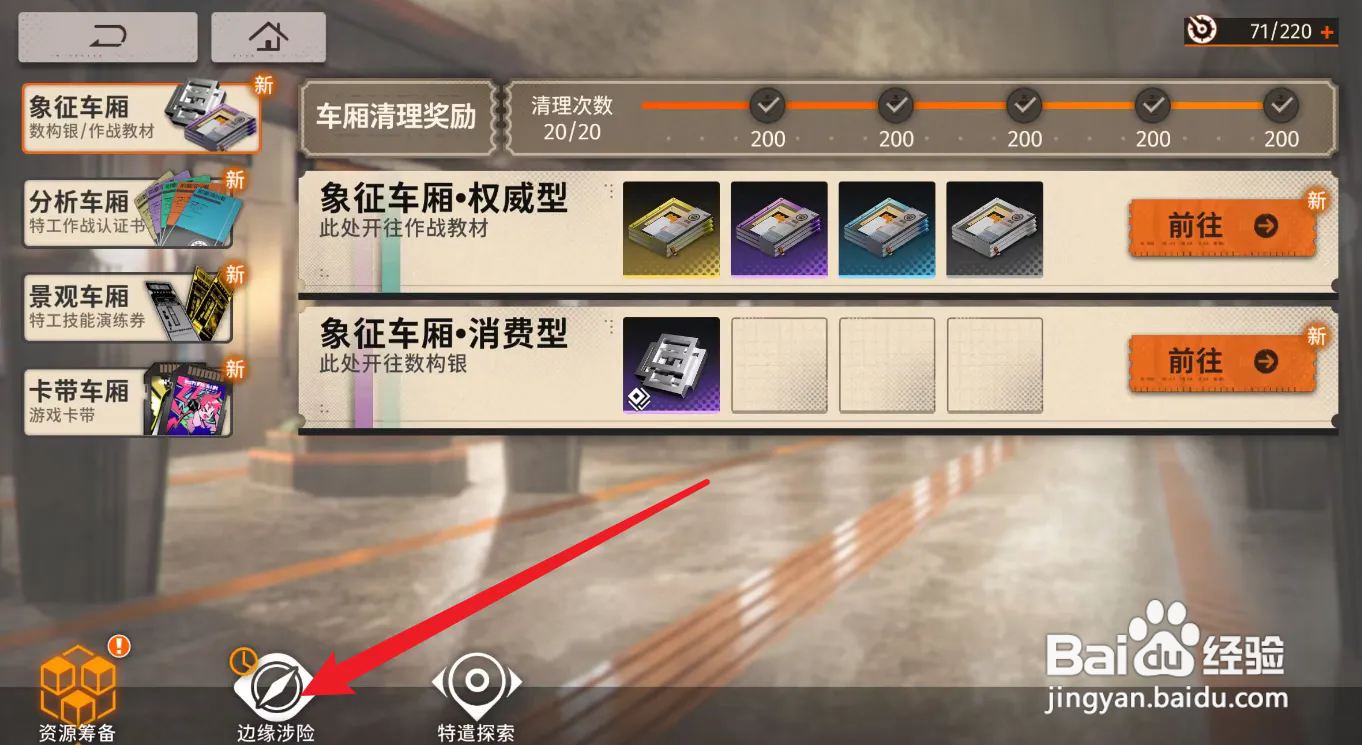 新月同行中怎么解锁蓝色站台