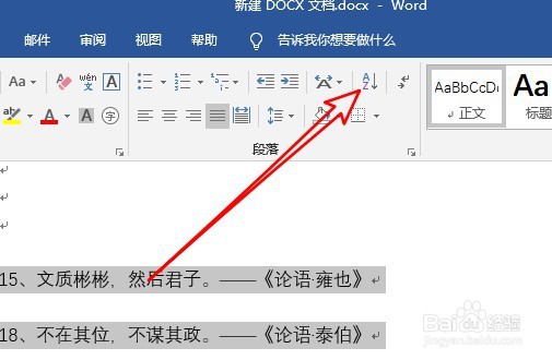 word2019在哪按段落前的数字自动排列