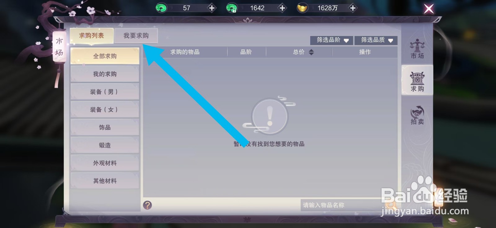 剑御天下怎么发布求购十刹玄带