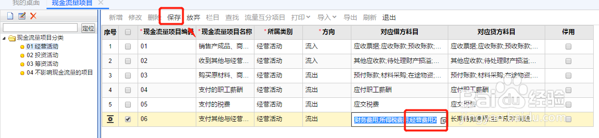 T+怎么设置现金流量项目