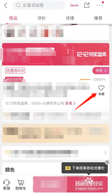 唯品会如何收藏商品