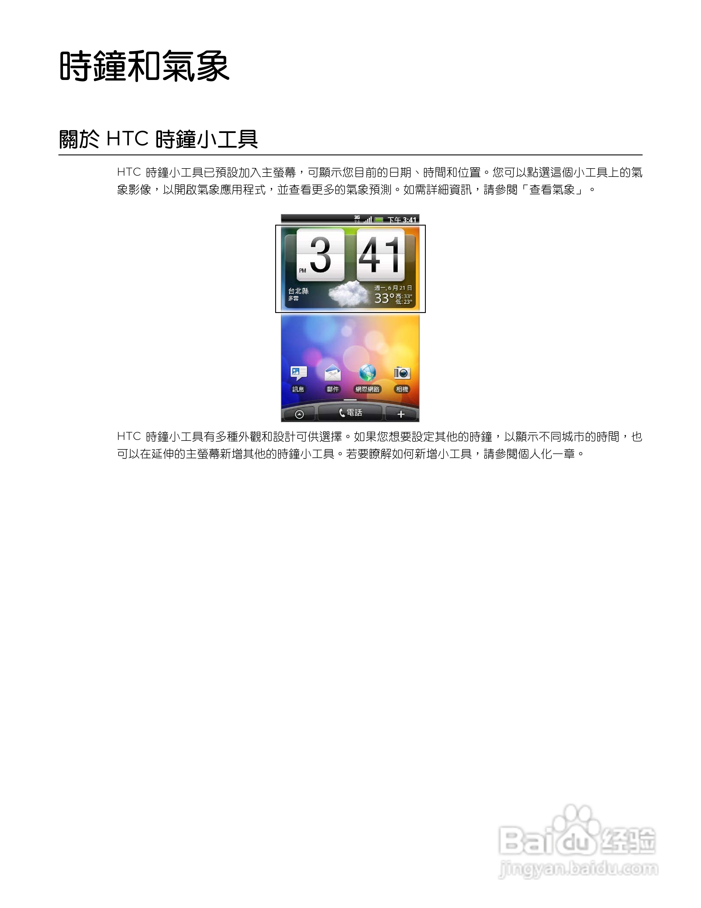 多普达HTC Aria A6380手机使用说明书:[13]