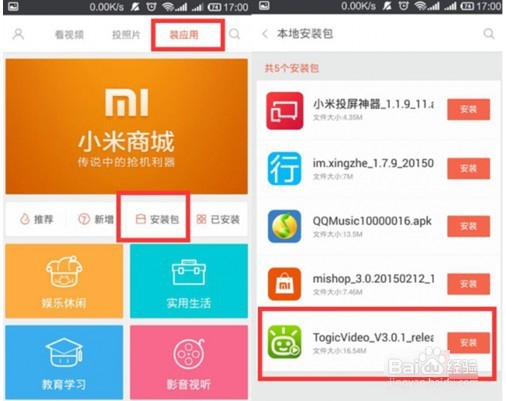 小米盒子mini怎么安装软件