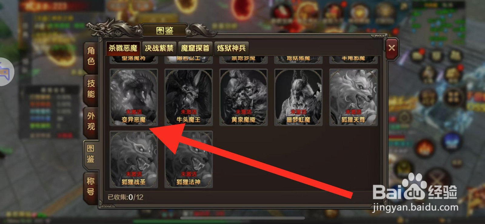 万剑至尊在哪查看【变异恶魔】