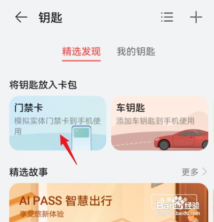 荣耀nfc怎么才能复制门禁卡