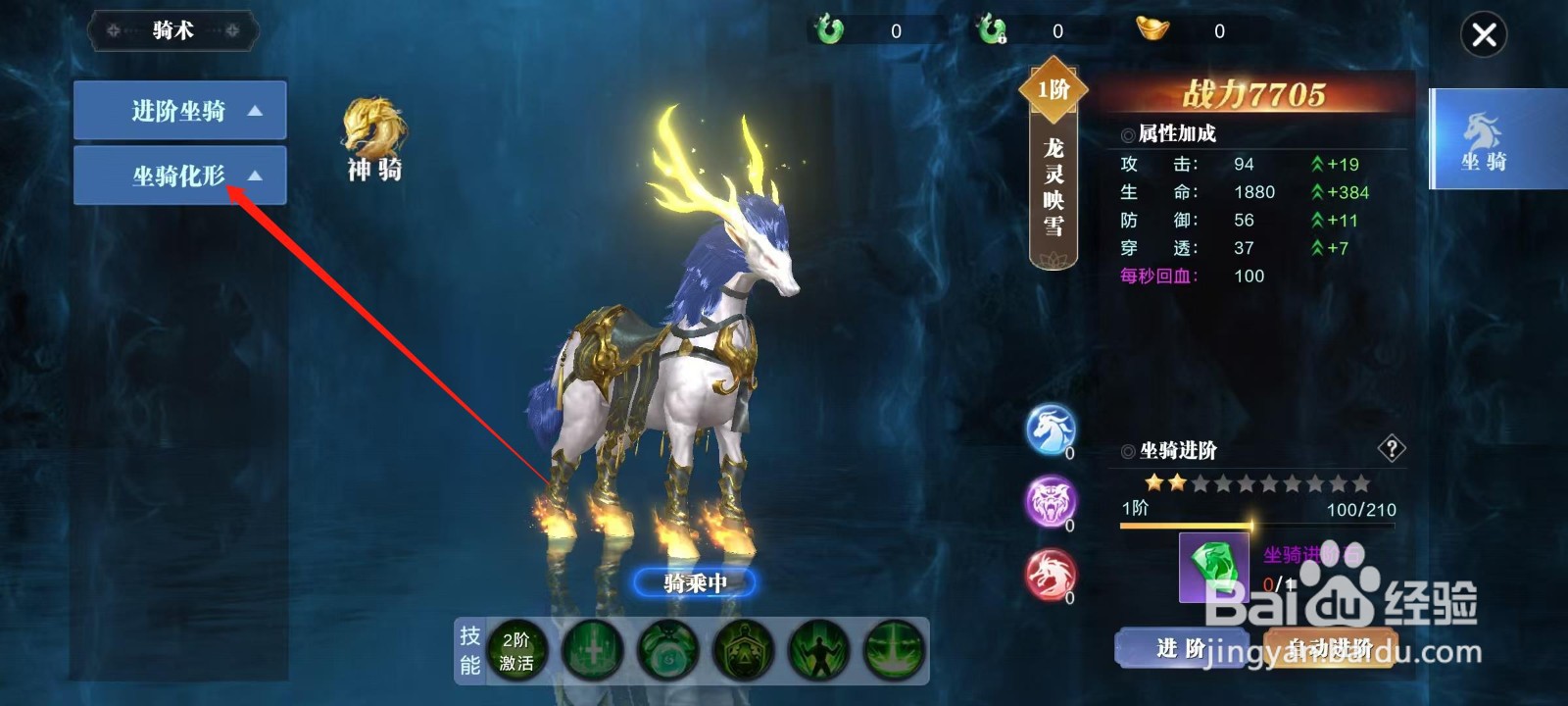 万剑至尊怎样查看红月天马的穿透