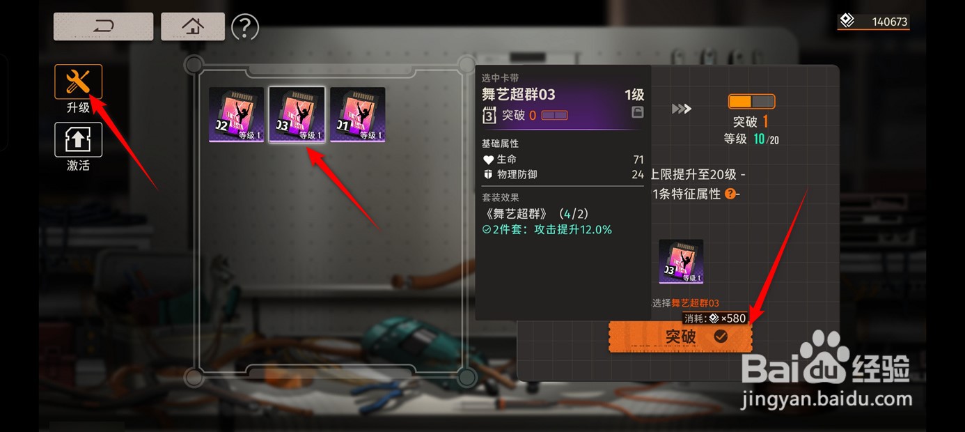 新月同行卡带如何突破