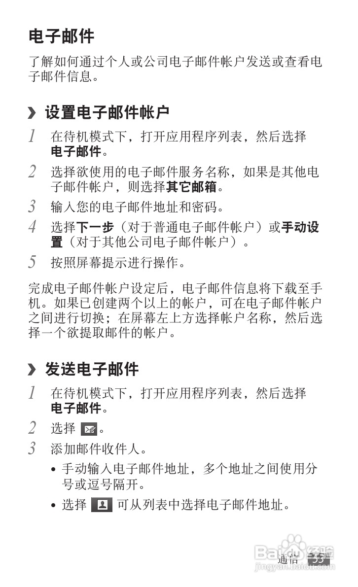 三星GT-I9100G手机使用说明书:[6]