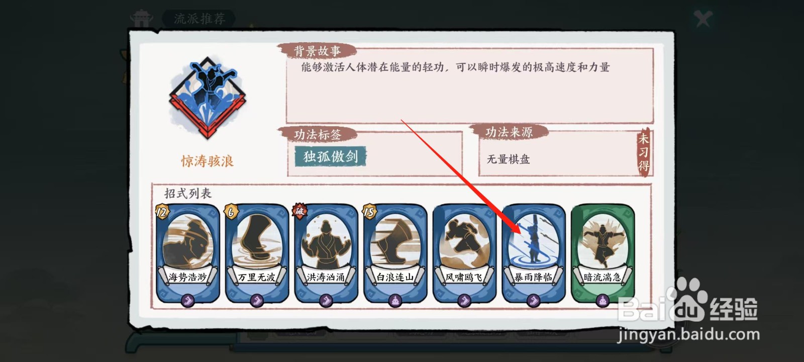 方寸对决怎样查看惊涛骇浪的暴雨降临