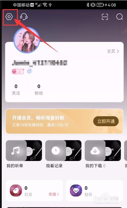 漫播APP如何关闭推送开播消息