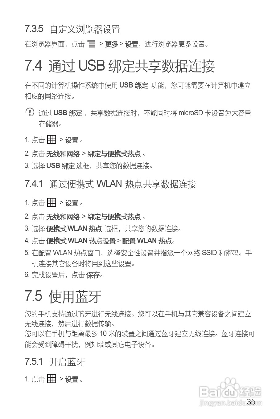 华为C8850手机使用说明书:[4]