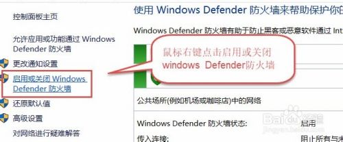 如何开启和关闭windows防火墙