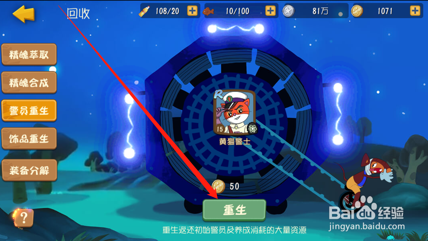 黑猫警长联盟如何进行警员重生