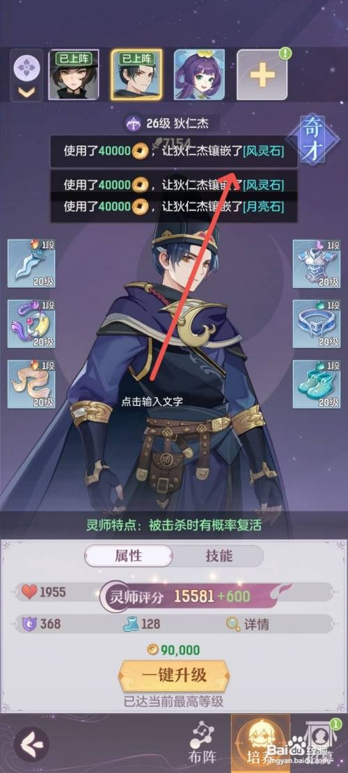 长安幻想如何给灵师狄仁杰镶嵌风灵石