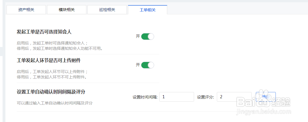 云呐资产管理系统参数怎么设置