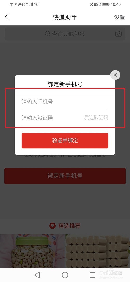 拼多多快递助手在哪里打开