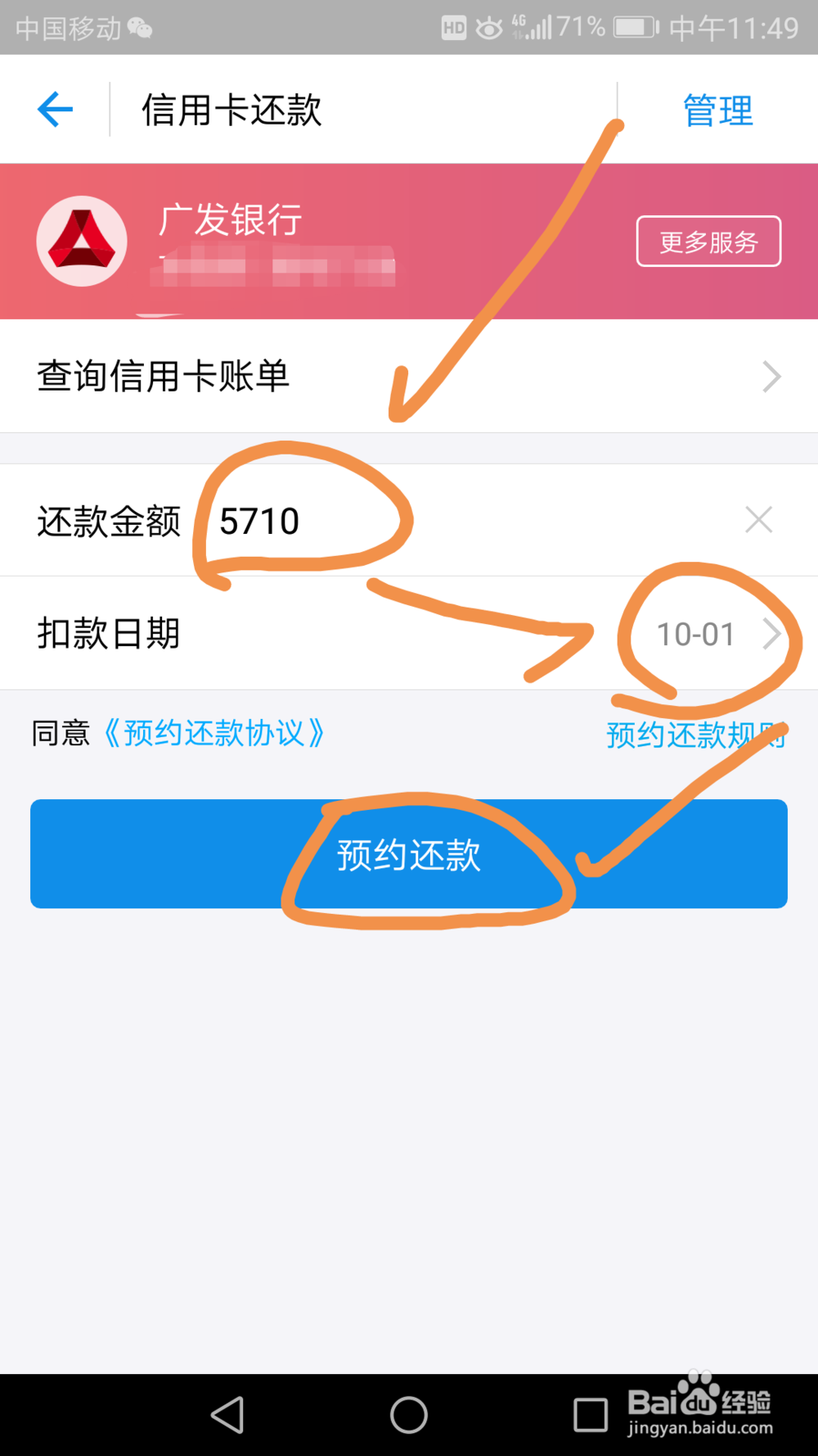 如何利用支付宝为信用卡预约还款