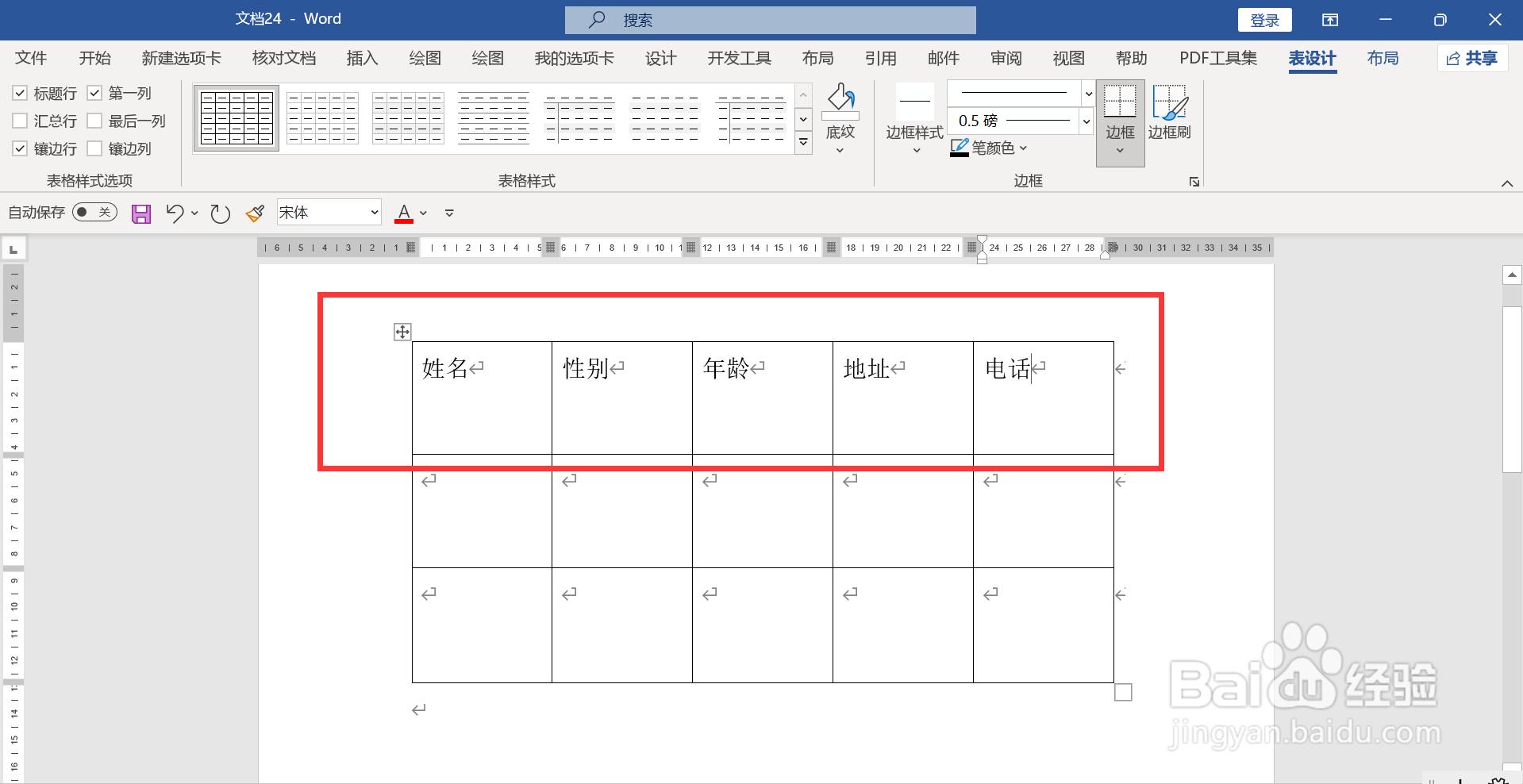 word表格文字怎么居中