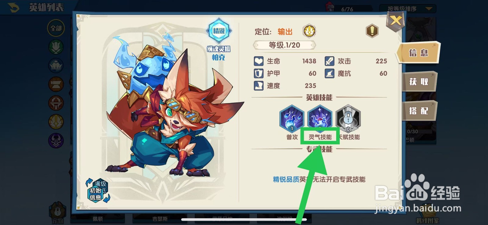 奇缘之旅怎么查看帕克的灵气技能