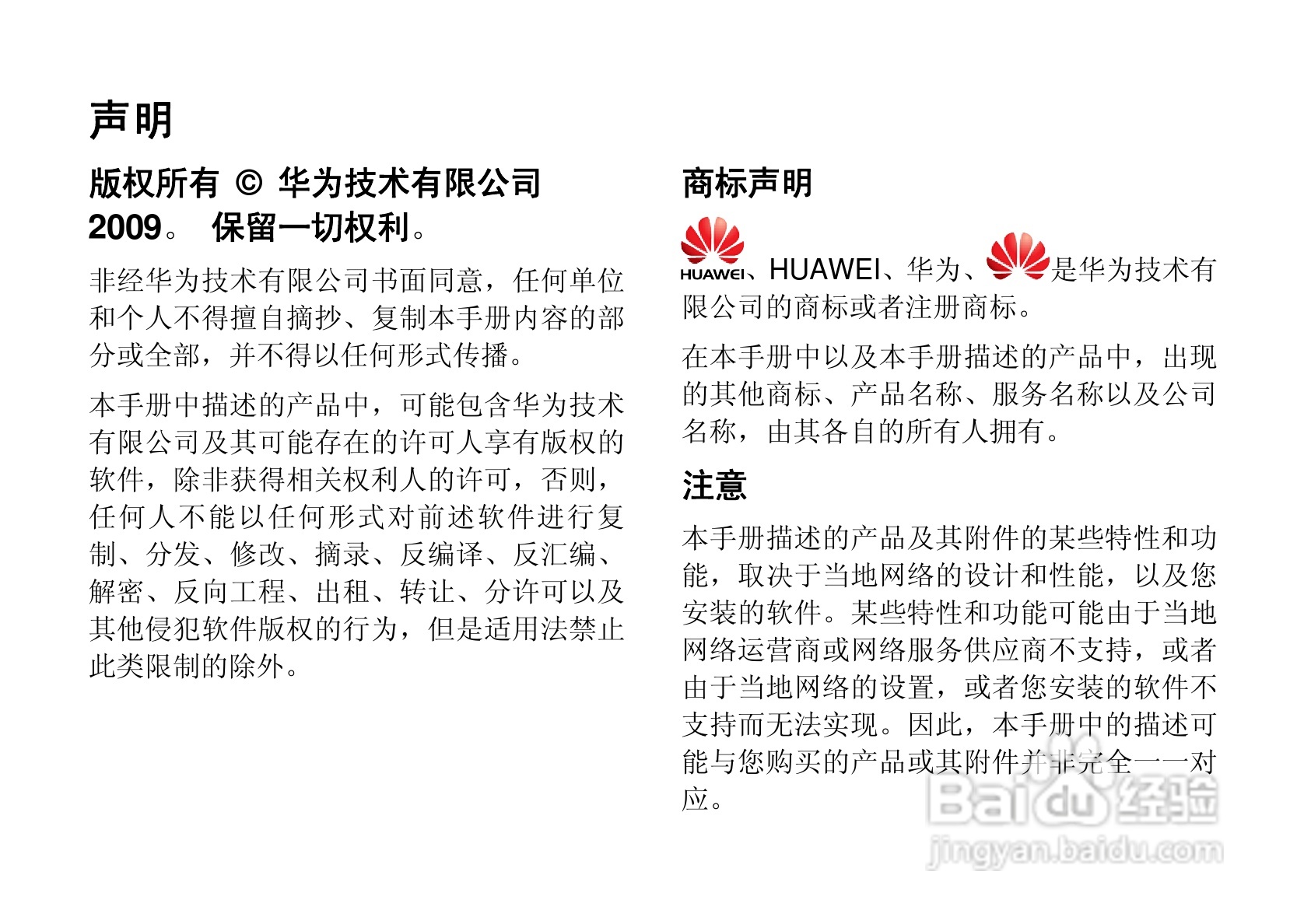 华为C7600手机使用说明书:[1]