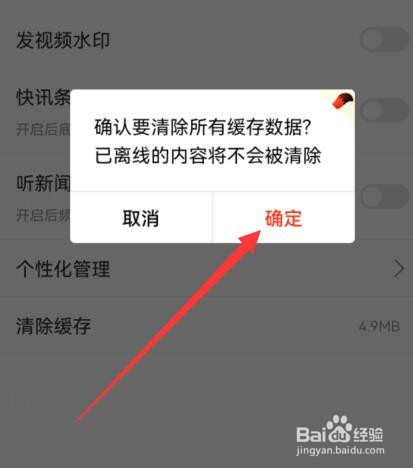 搜狐新闻如何清理缓存？