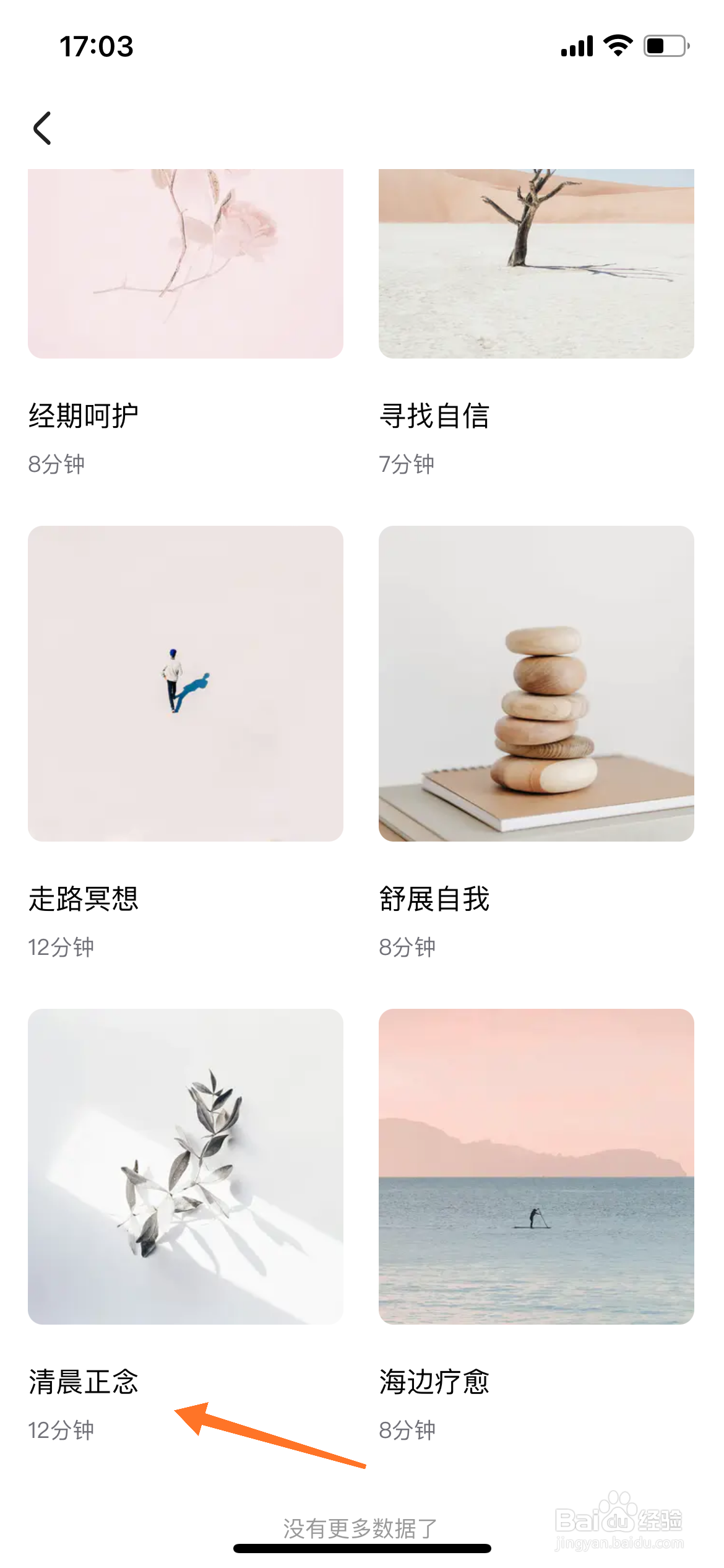 Quiet冥想中怎么播放清晨正念