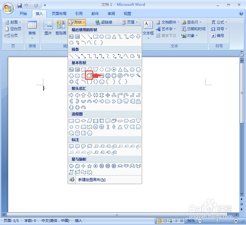 在word中给长方体添加紫色小棋盘图案