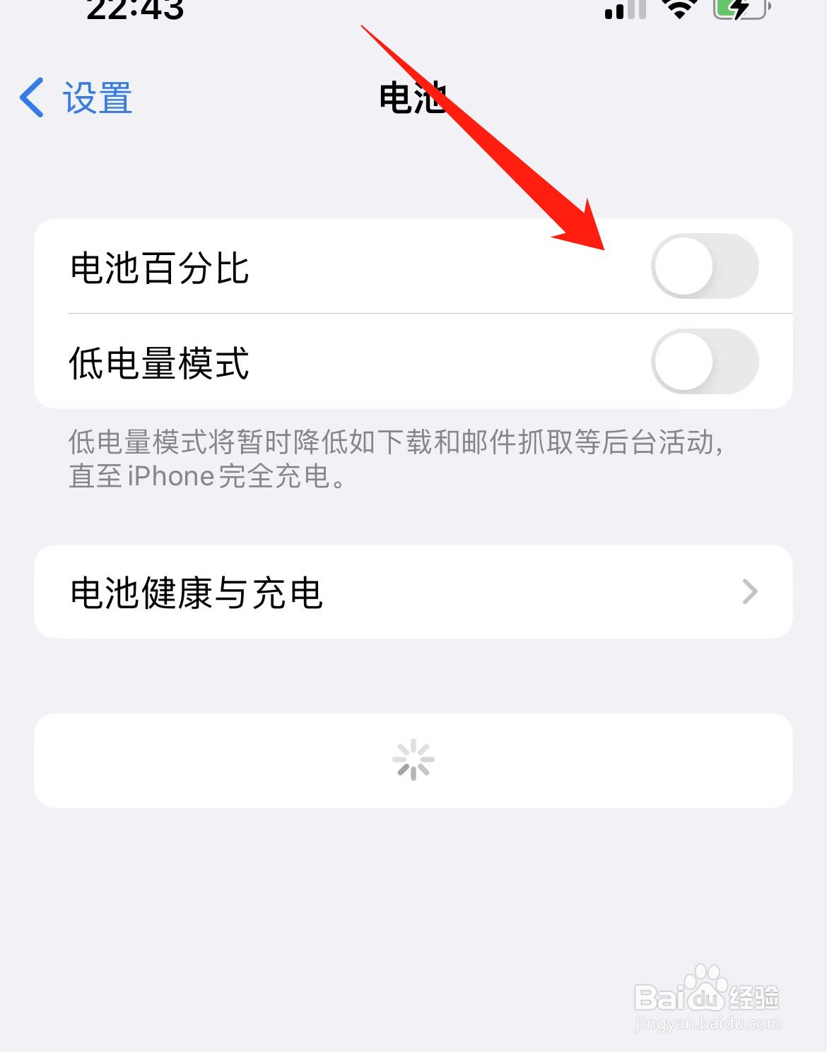 iphone如何设置显示电量百分比