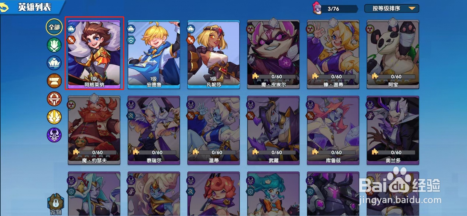 奇幻之旅如何查看阿格菜纳的推荐阵容？