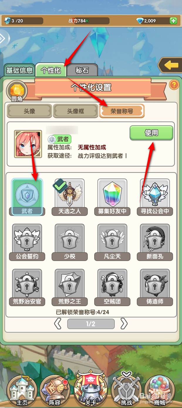 盖亚2200荣誉称号如何更换使用